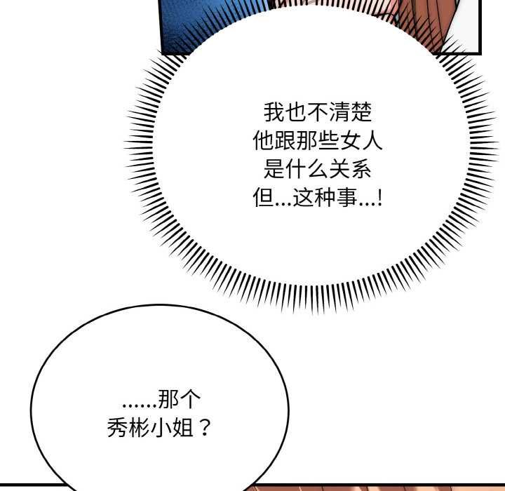 神雕闯都市第19話