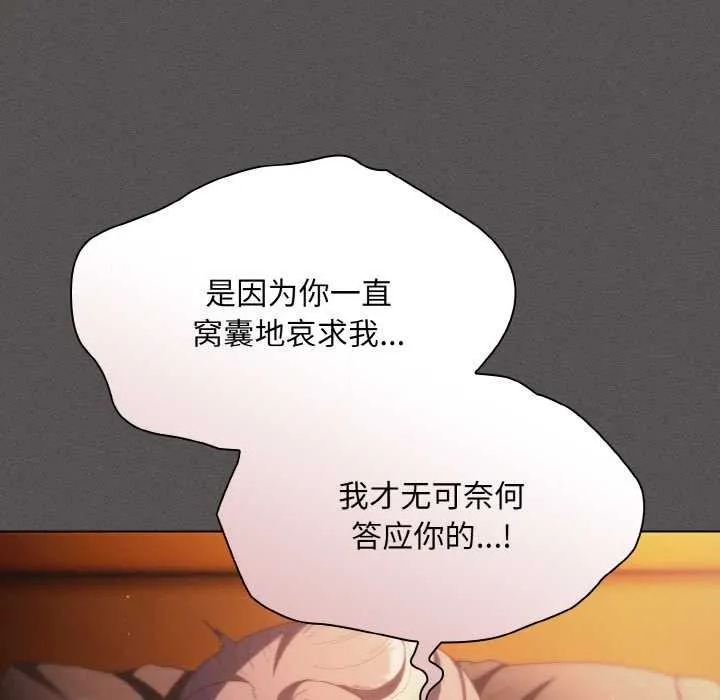 神聖陷阱第23話