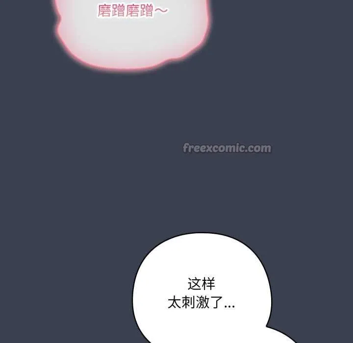喵來的戀愛第47話