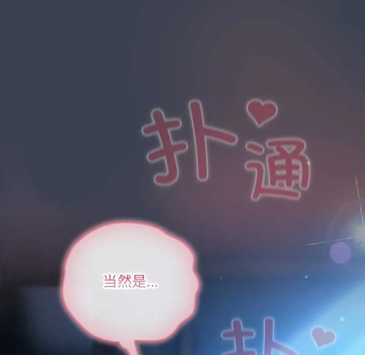 喵來的戀愛第47話