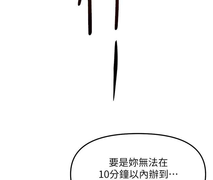 鲁蛇社畜的金手指第50話-[任務]邊自慰邊幫我吹
