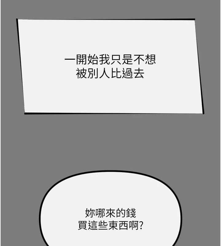 恶次人生第54話-墮落的母豬