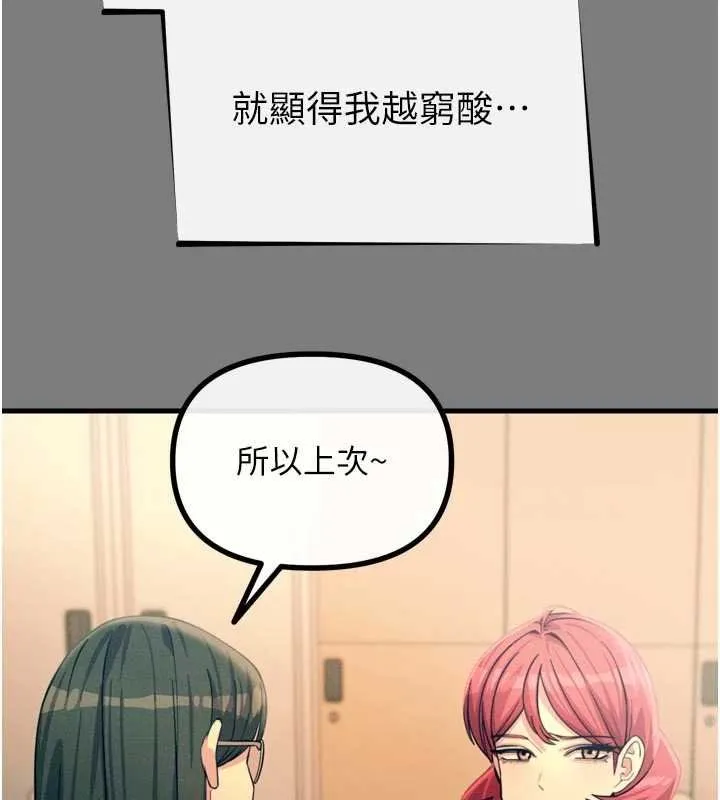 惡次人生第54話-墮落的母豬
