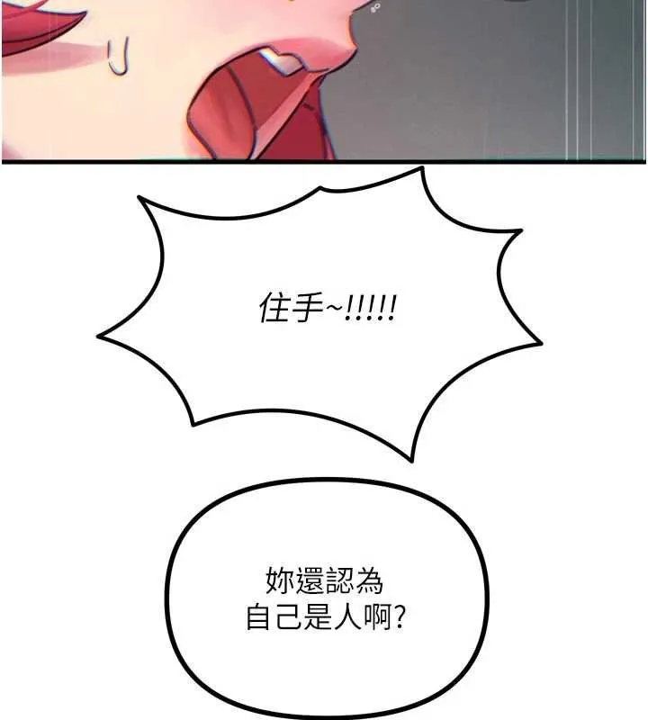 惡次人生第54話-墮落的母豬