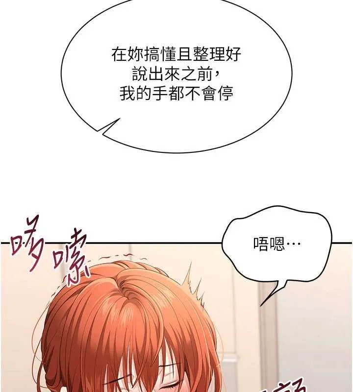 倒追遊戲第29話-妳被威脅還這麼享受啊