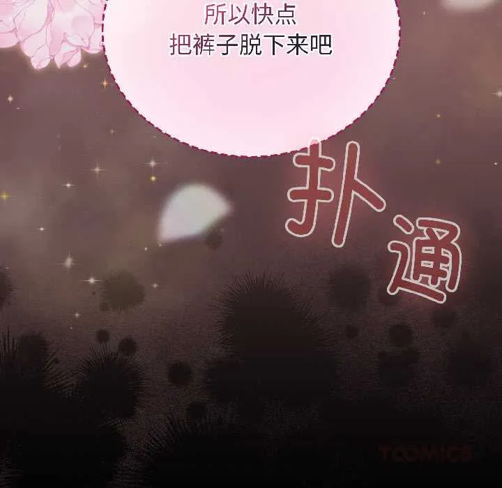配角的生存任務第43話