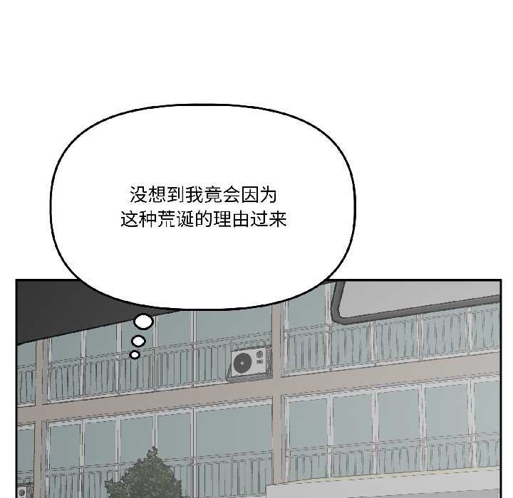 附属品少女的叛逆期第28話