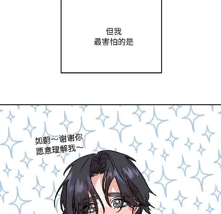 附屬品少女的叛逆期第28話