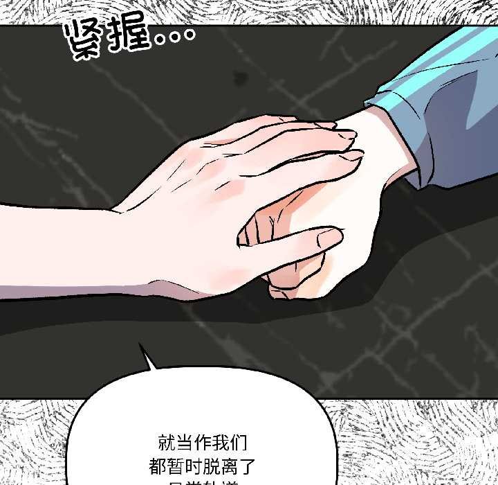 附屬品少女的叛逆期第28話