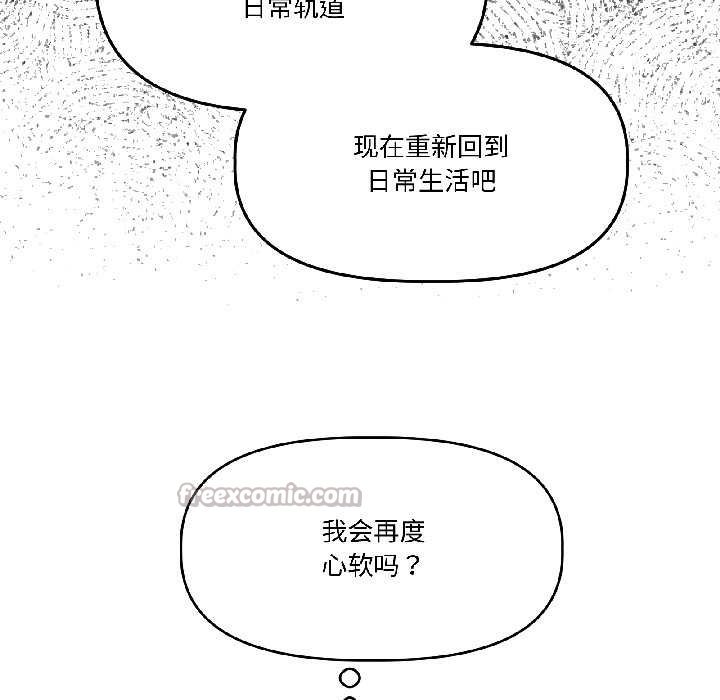 附属品少女的叛逆期第28話