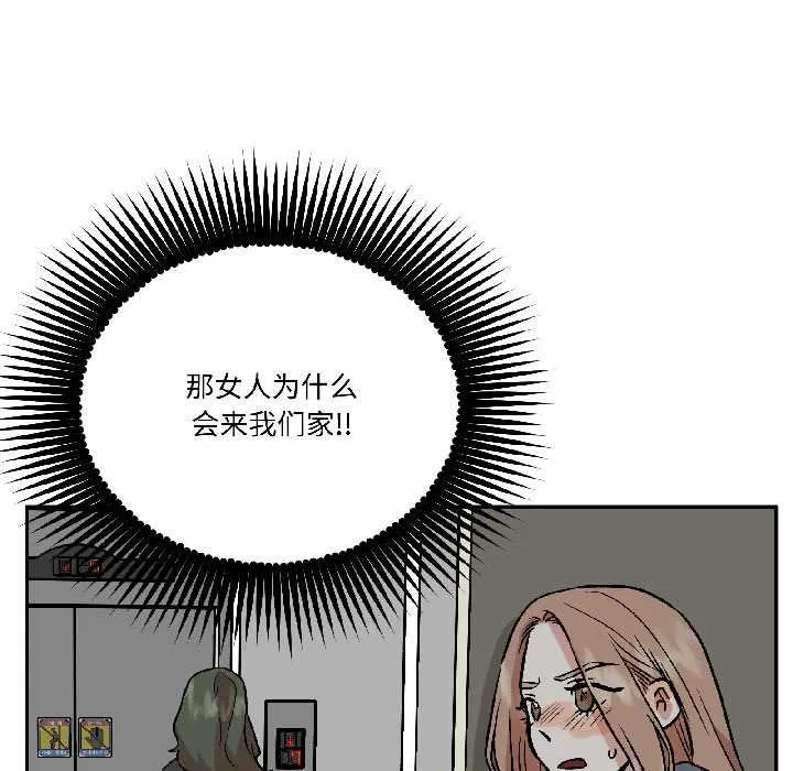 附屬品少女的叛逆期第28話