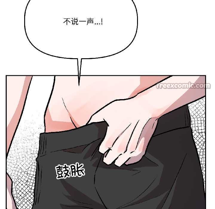 附属品少女的叛逆期第28話