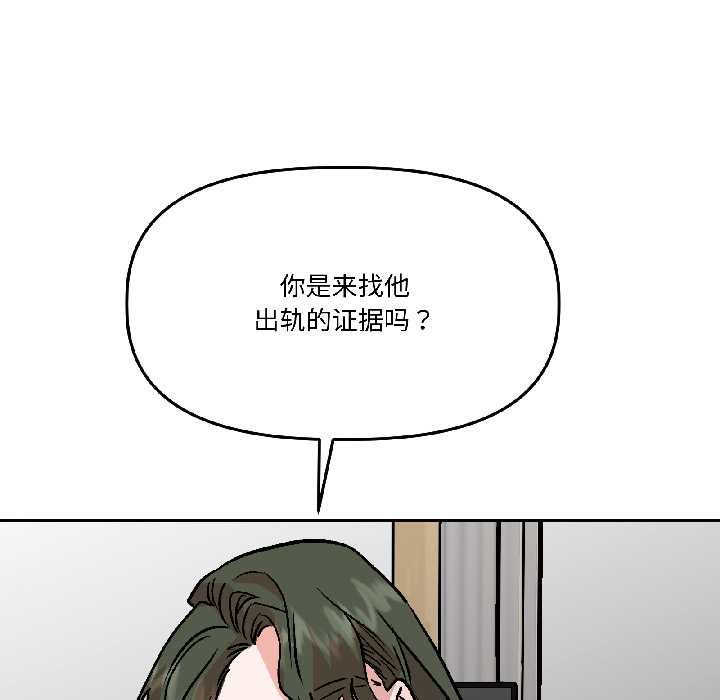 附屬品少女的叛逆期第28話