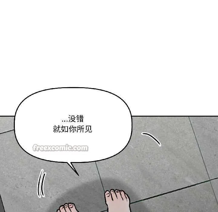 附屬品少女的叛逆期第28話