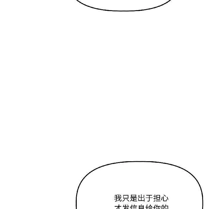 附屬品少女的叛逆期第28話