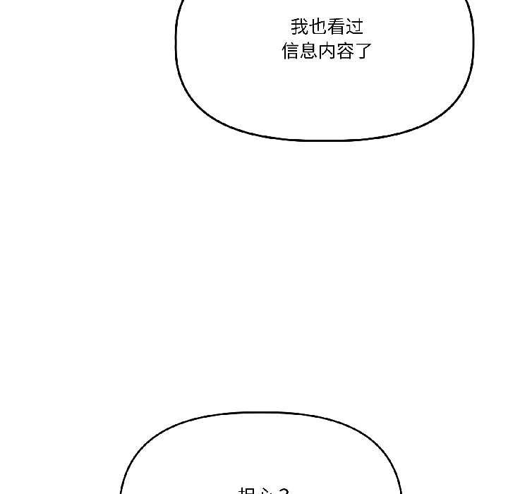 附屬品少女的叛逆期第28話