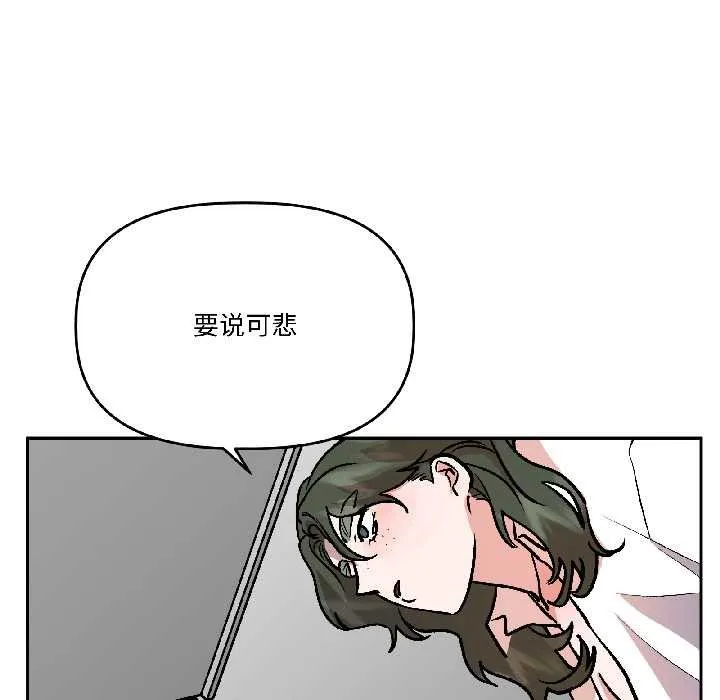 附屬品少女的叛逆期第28話
