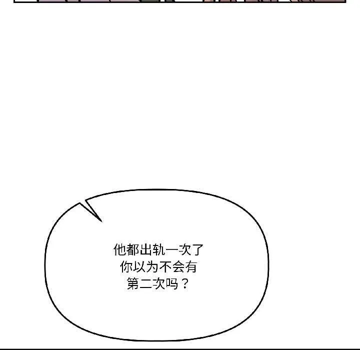 附屬品少女的叛逆期第28話