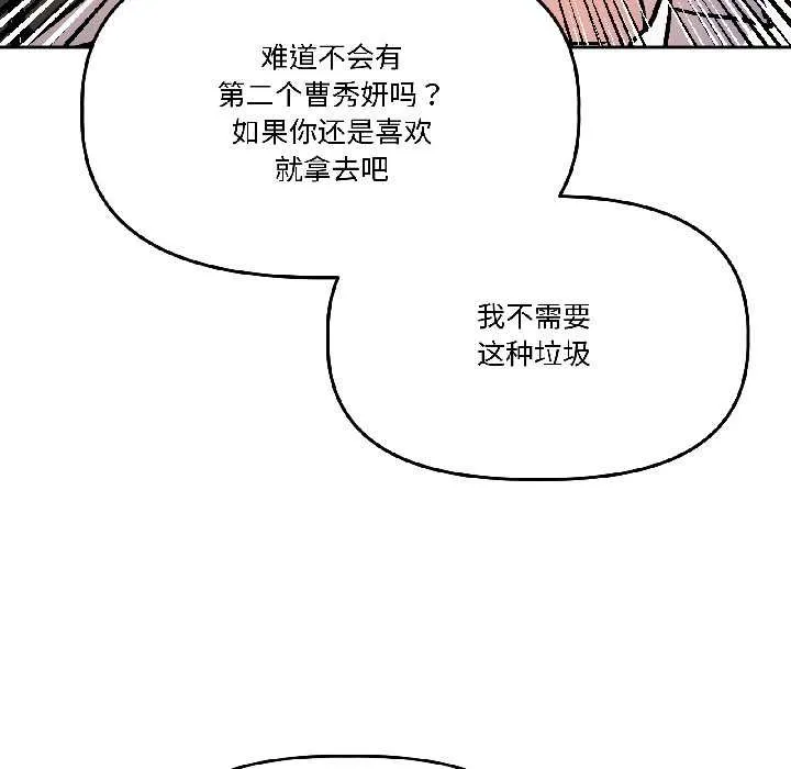 附屬品少女的叛逆期第28話