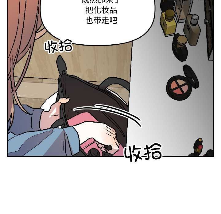 附属品少女的叛逆期第28話