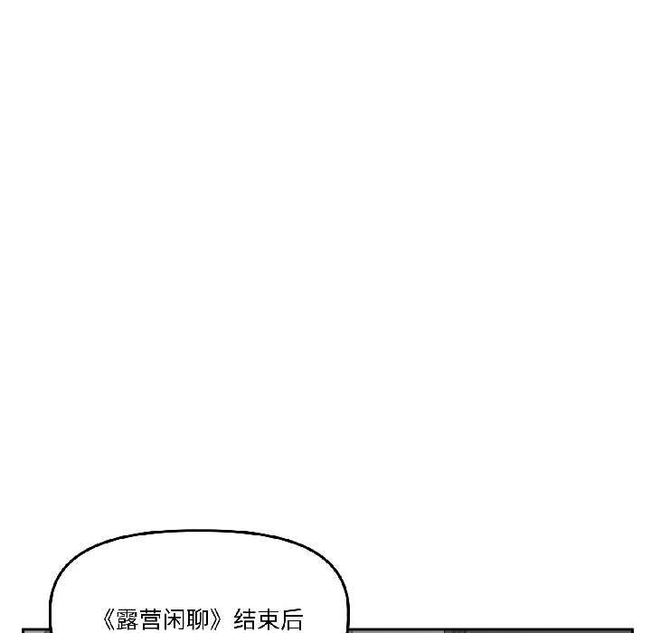 附屬品少女的叛逆期第28話