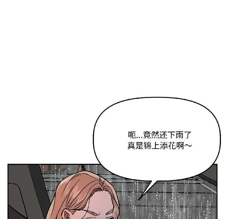 附屬品少女的叛逆期第28話