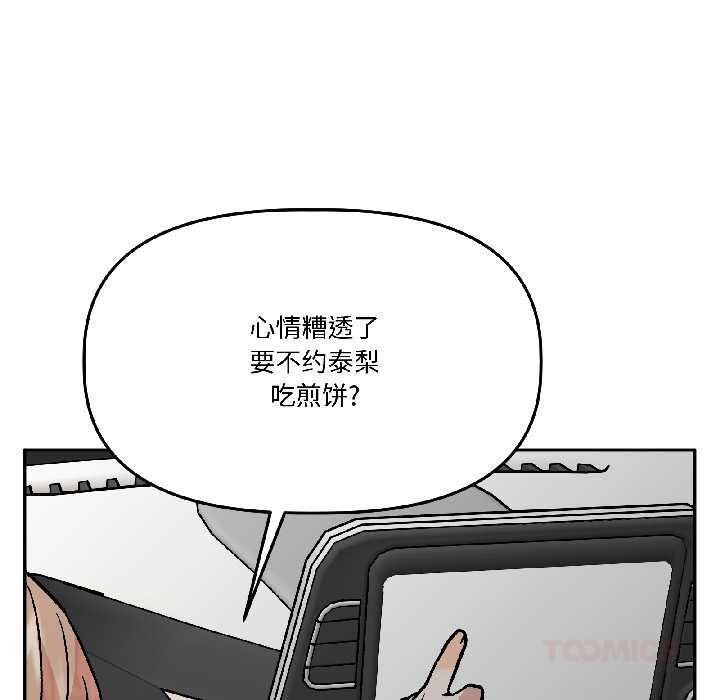 附屬品少女的叛逆期第28話