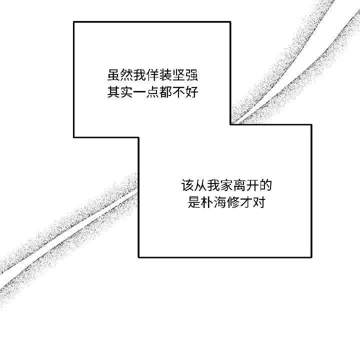 附屬品少女的叛逆期第28話