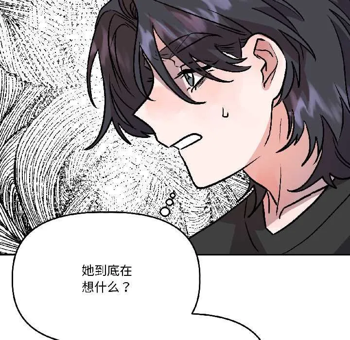 附屬品少女的叛逆期第28話