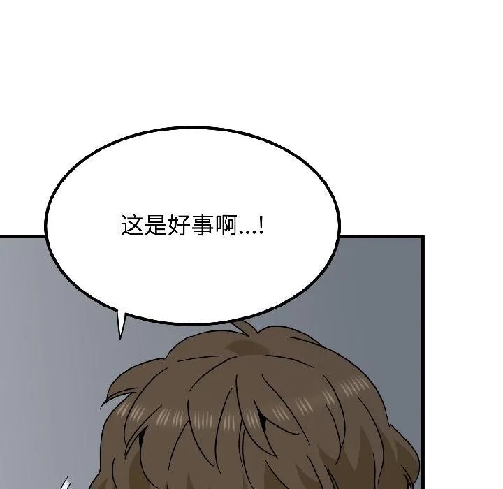 发小碰不得第97話