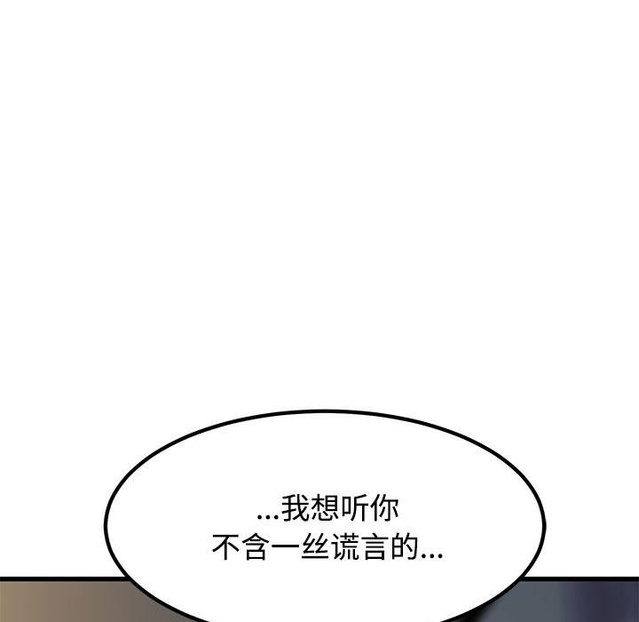 发小碰不得第97話