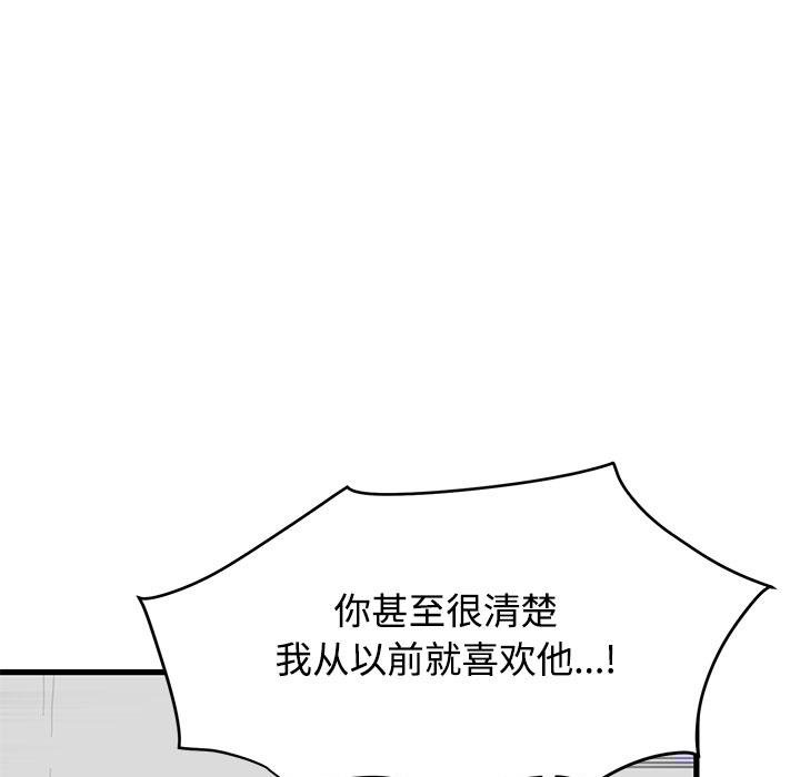 发小碰不得第97話