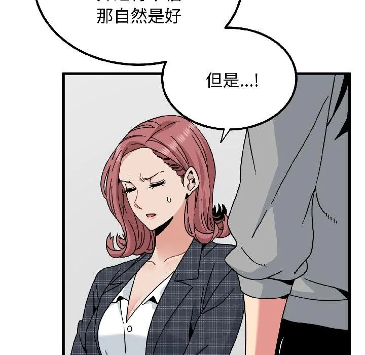 发小碰不得第97話