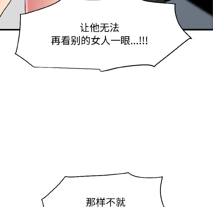 发小碰不得第97話