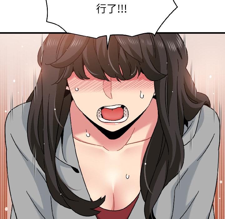 发小碰不得第97話