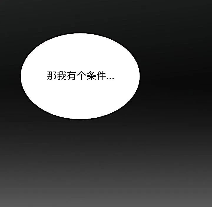 发小碰不得第97話
