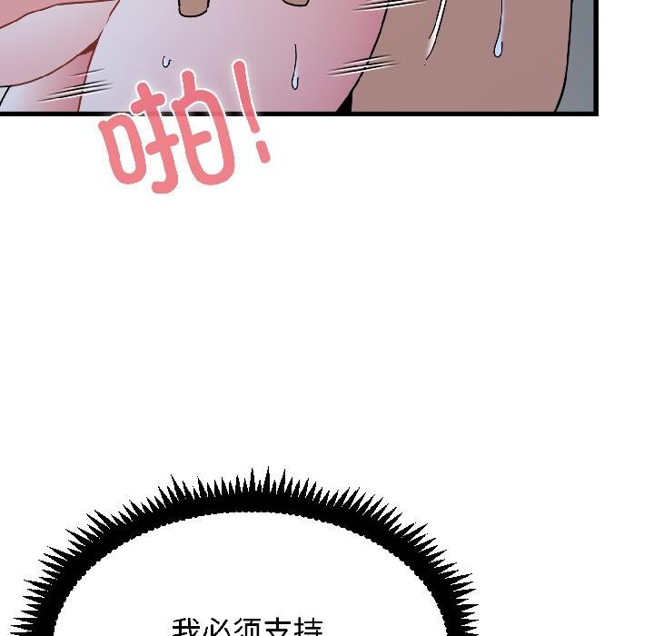 发小碰不得第97話