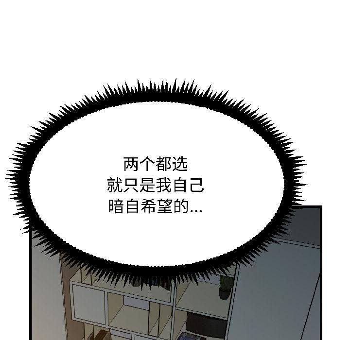 发小碰不得第97話
