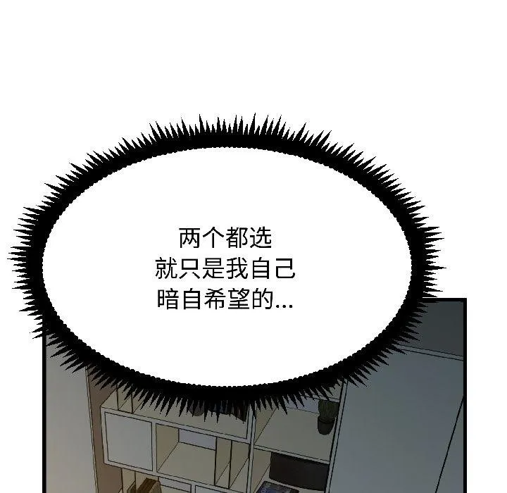 发小碰不得第97話