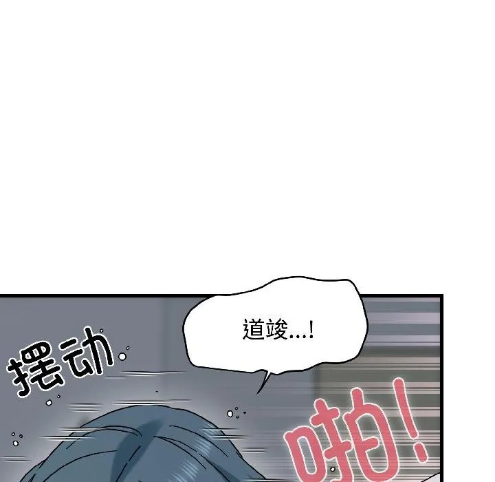 发小碰不得第97話