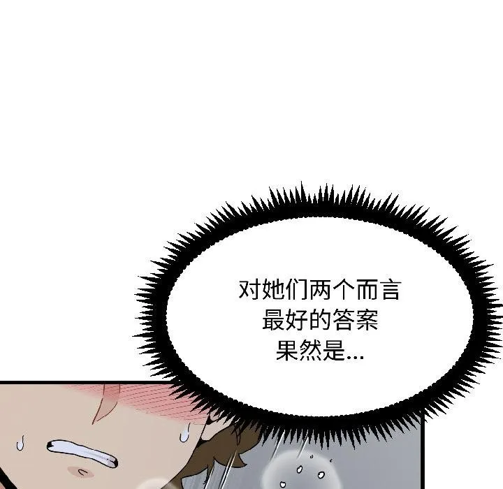 发小碰不得第97話