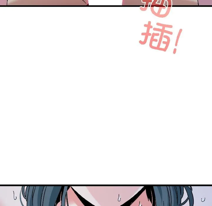 发小碰不得第97話