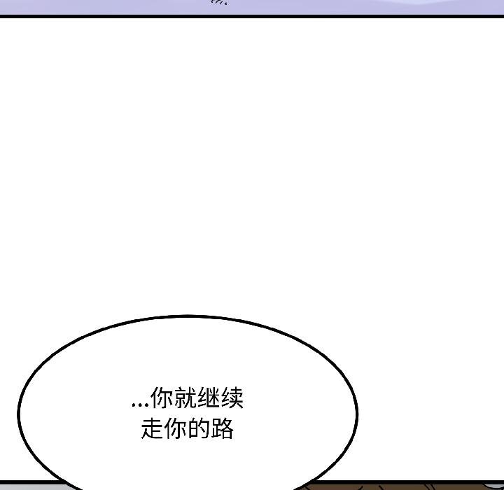 发小碰不得第97話