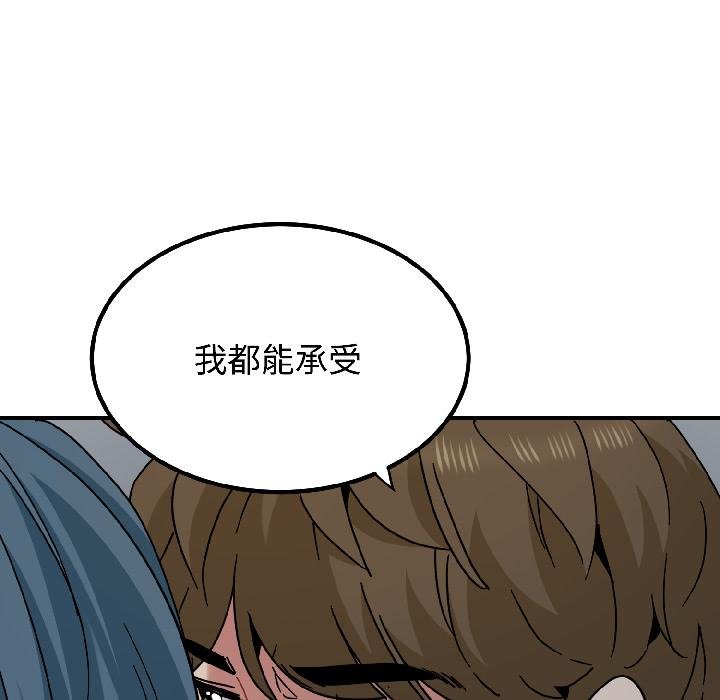 发小碰不得第97話