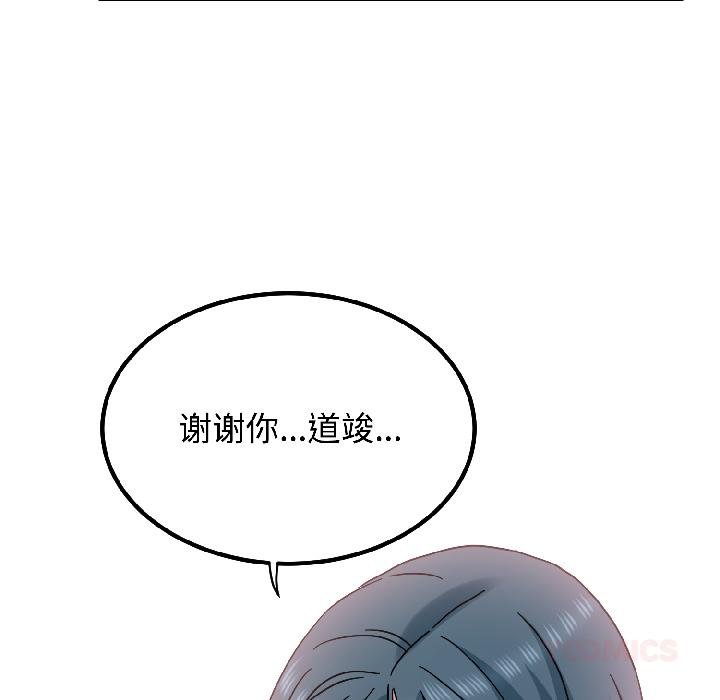 发小碰不得第97話