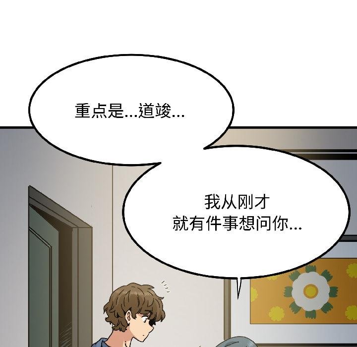 发小碰不得第97話