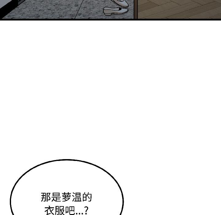 发小碰不得第97話