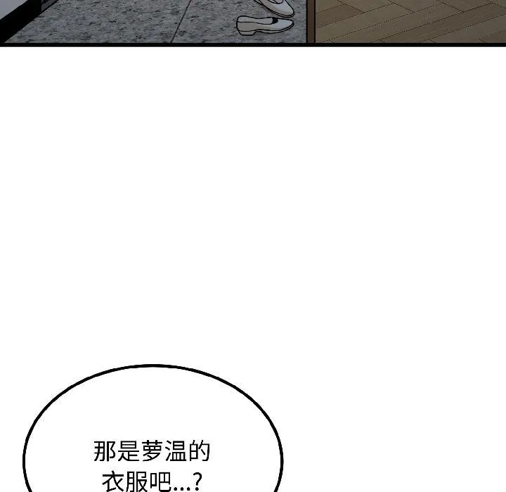 发小碰不得第97話