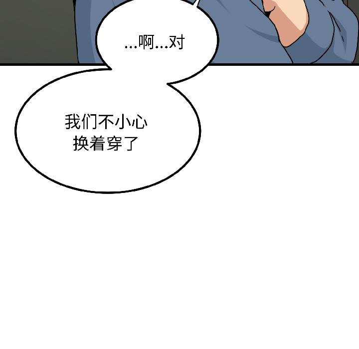 发小碰不得第97話