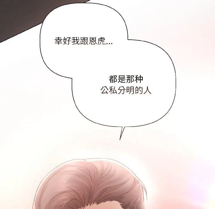 契約的代價第6話